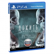 Дожить до рассвета. Extended Edition [PS4, русская версия]
